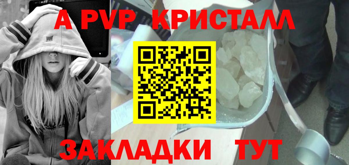 A-PVP VHQ Аксай