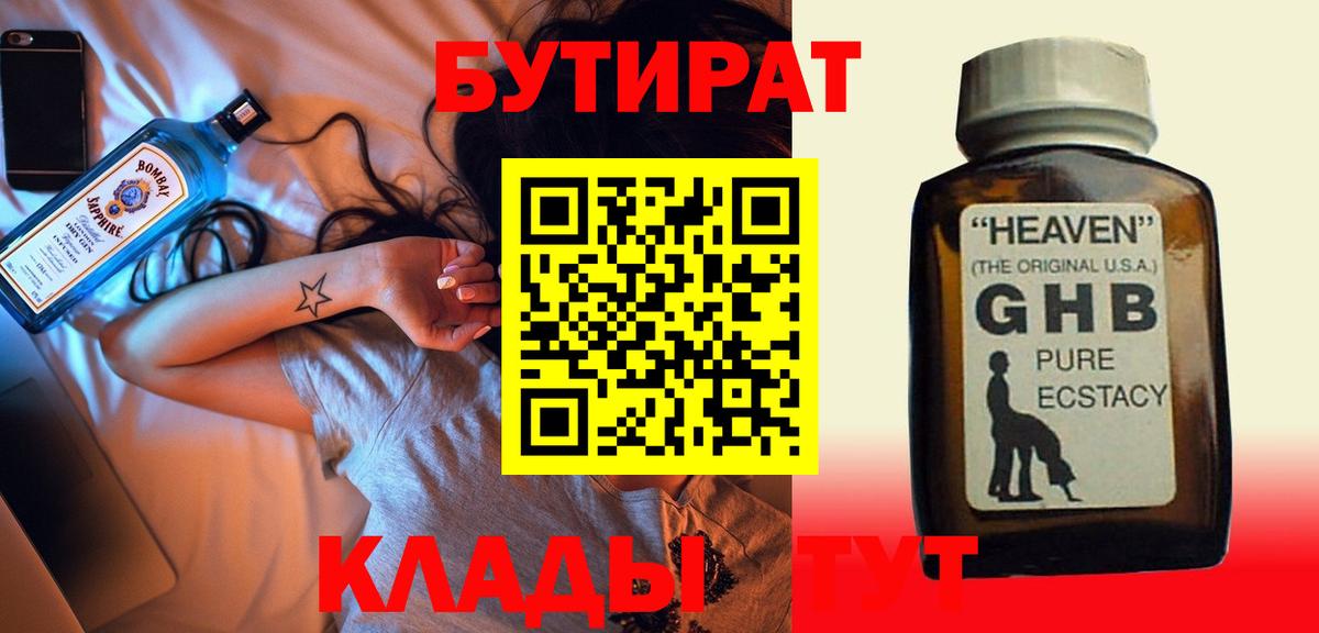 Бутират  БУТИРАТ вода  Вход с VPN  Аксай 