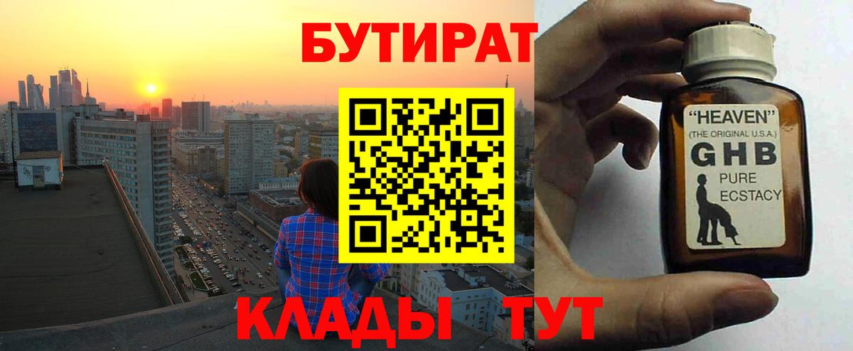 БУТИРАТ бутик  БУТИРАТ  Аксай 