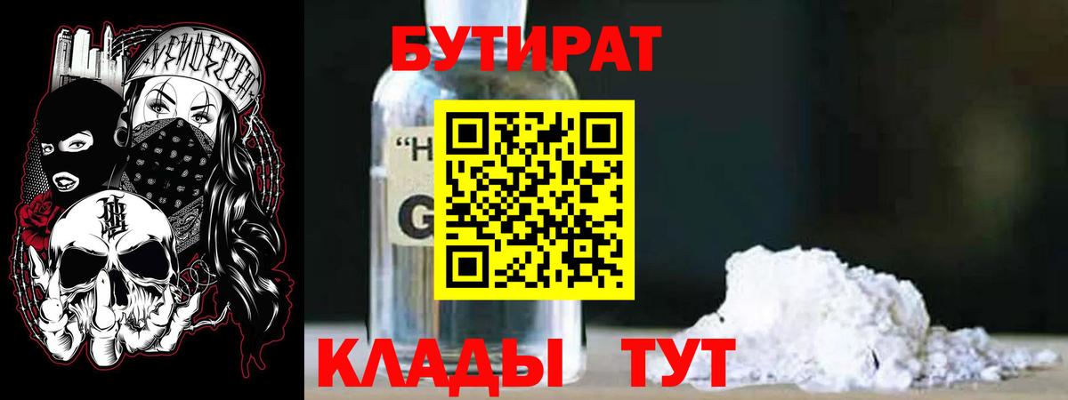 Бутират Butirat Аксай