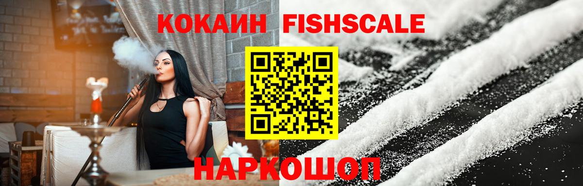 Cocaine Fish Scale  Аксай  COCAIN FishScale 