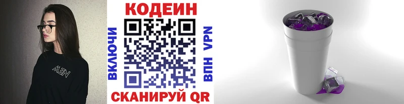 Codein Purple Drank  ОМГ ОМГ зеркало  Аксай  цена  