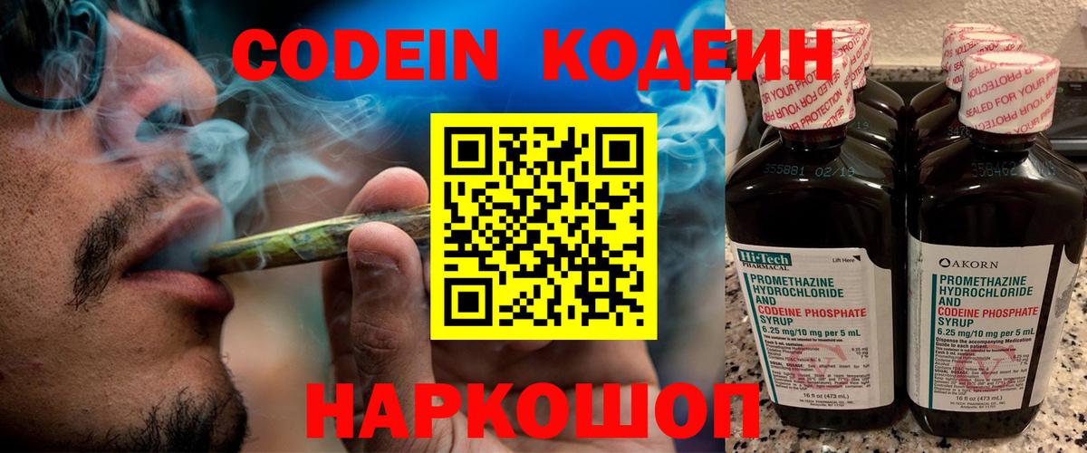 Кодеиновый сироп Lean напиток Lean (лин)  Codein Purple Drank  купить наркотики цена  Аксай 
