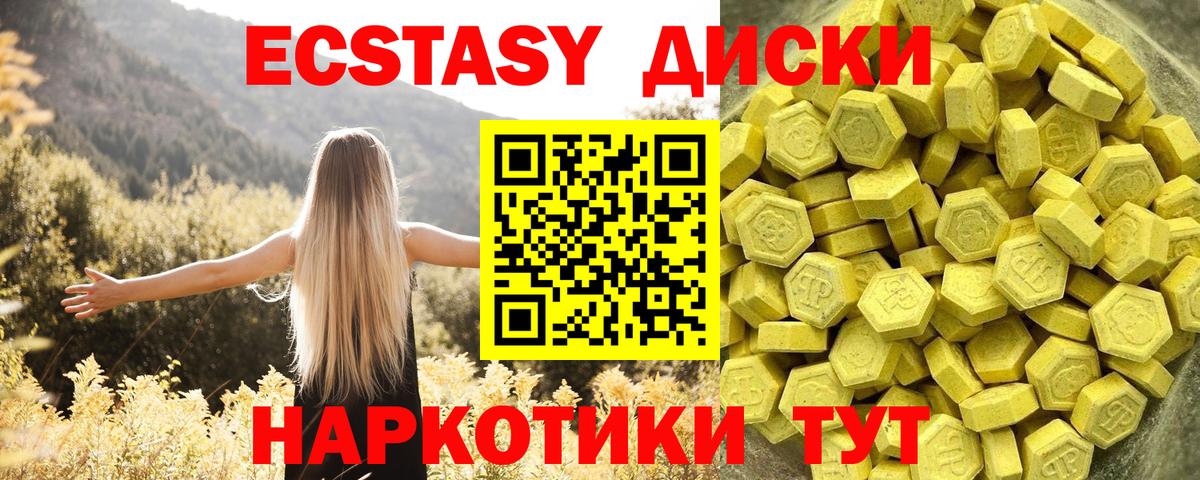 Ecstasy круглые Аксай