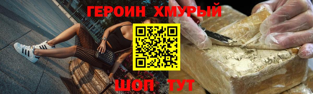 ГЕРОИН хмурый  Героин  Аксай 