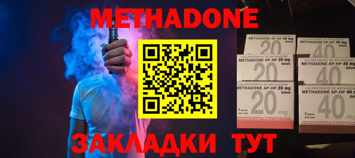 МЕТАДОН methadone Аксай
